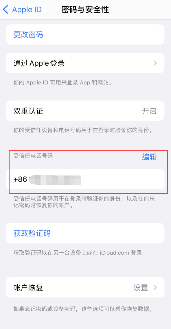 宜城iPhone维修服务如何设置提示手机号码并未与此手机关联 